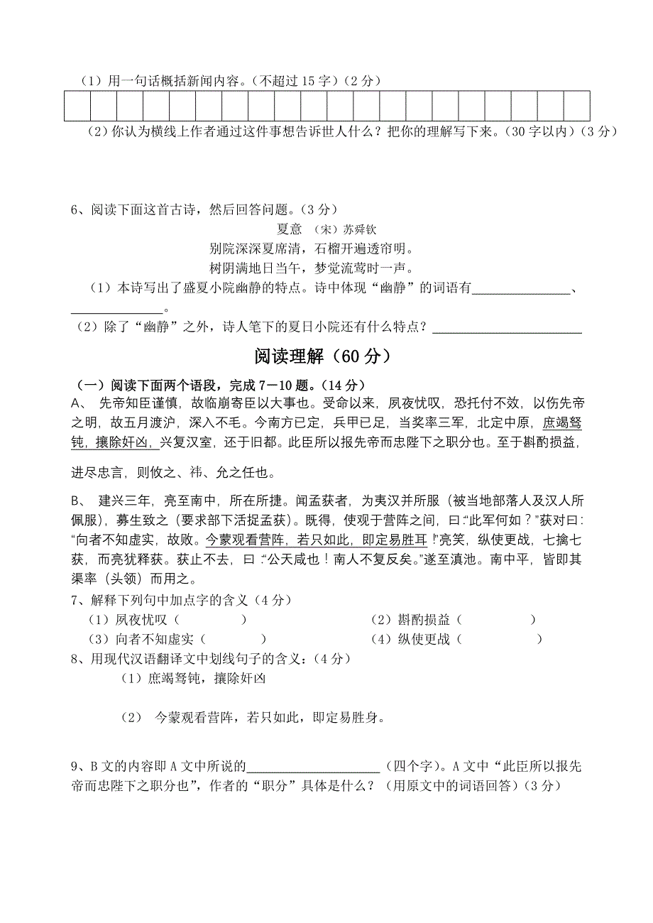 苏教版九年级语文第一学期期终调研测试题及答案_第2页