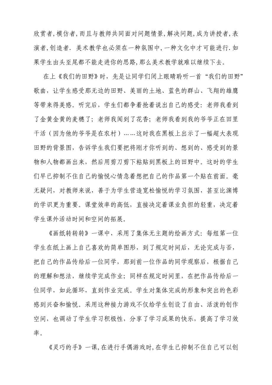 美术课堂中教师的自我角色认识_第5页