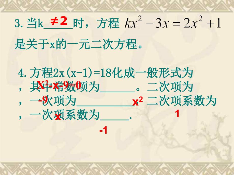 [九年级数学课件]一元二次方程复习课件_第5页