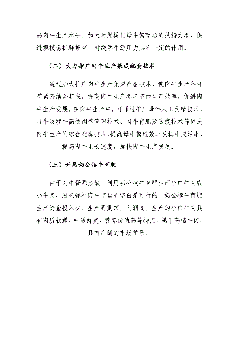 2013年上半年辽宁省肉牛生产形势分析_第4页