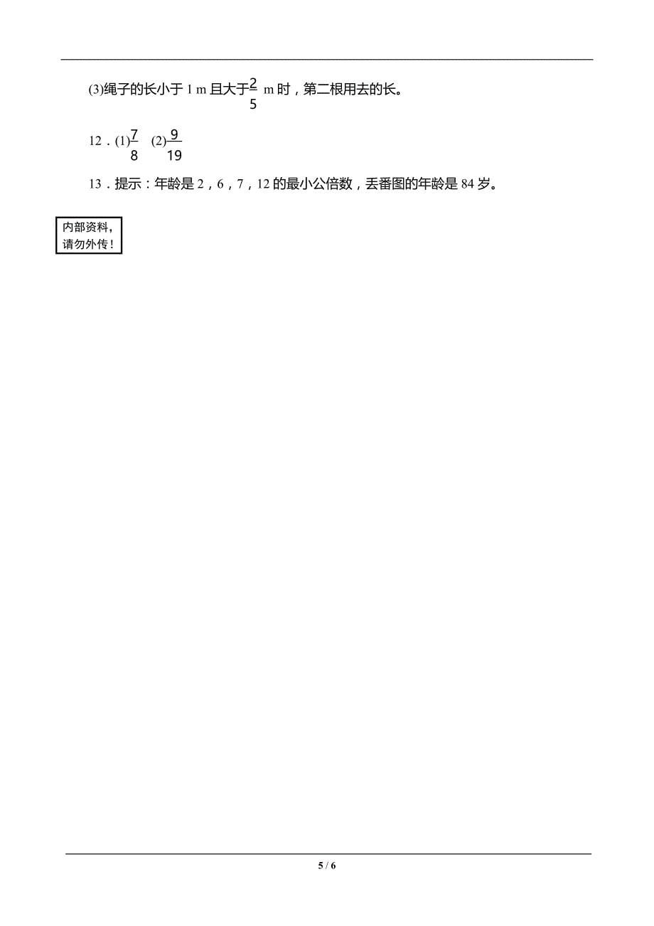 《分数乘分数》课时测评_第5页