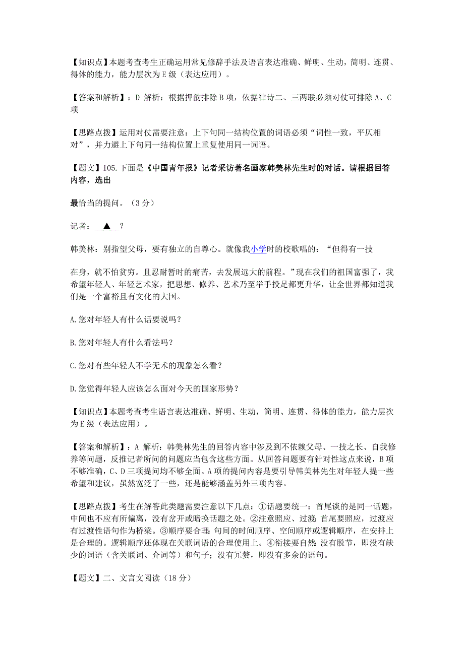 江苏省淮安、宿迁、连云港、徐州四市2015届高三第一次模拟考试_第3页