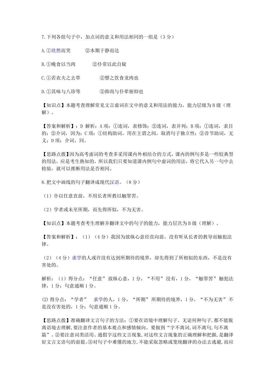 江苏省淮安、宿迁、连云港、徐州四市2015届高三第一次模拟考试_第5页