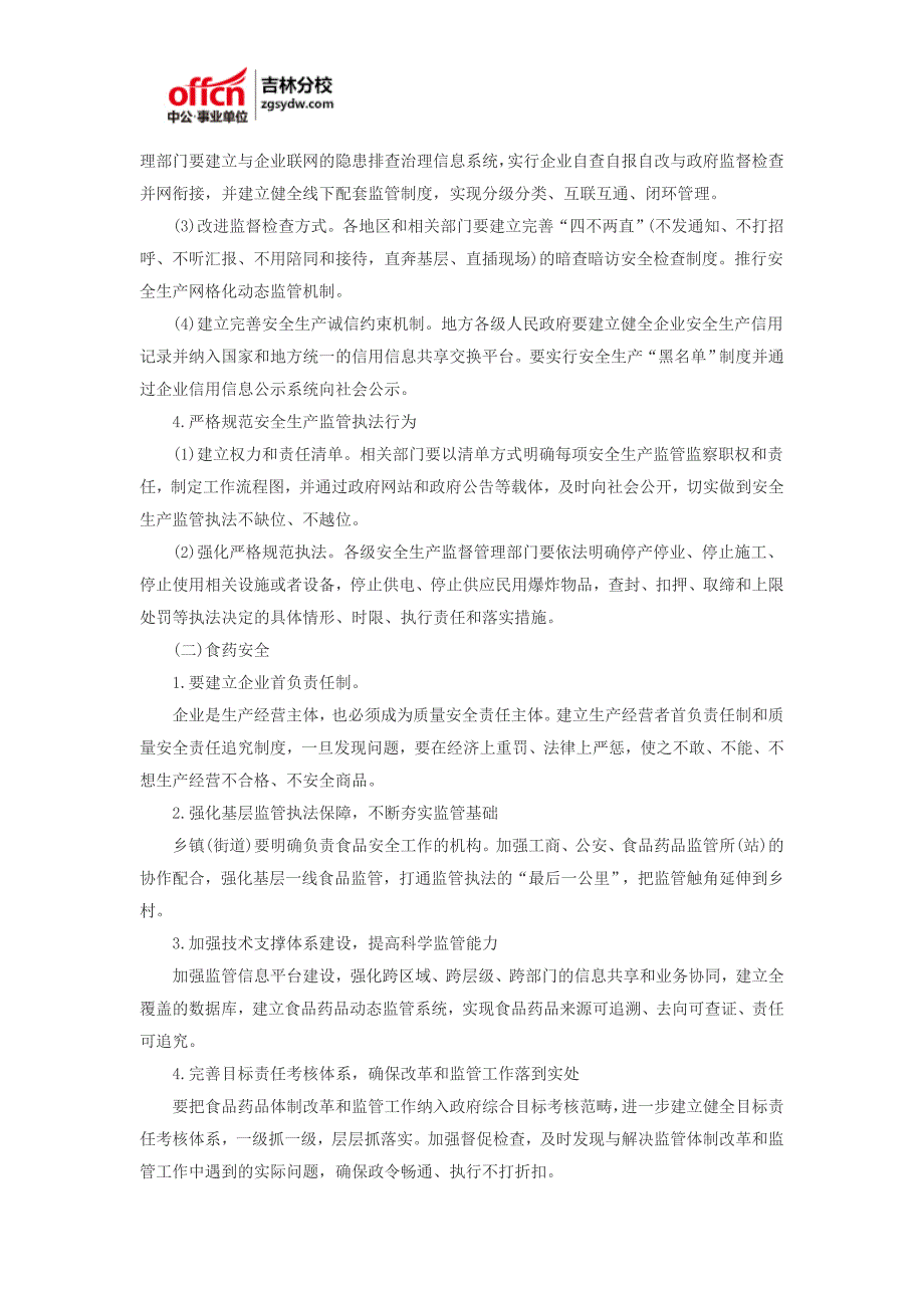 2015吉林省四平市事业单位考试面试备考资料：健全公共安全体系_第4页