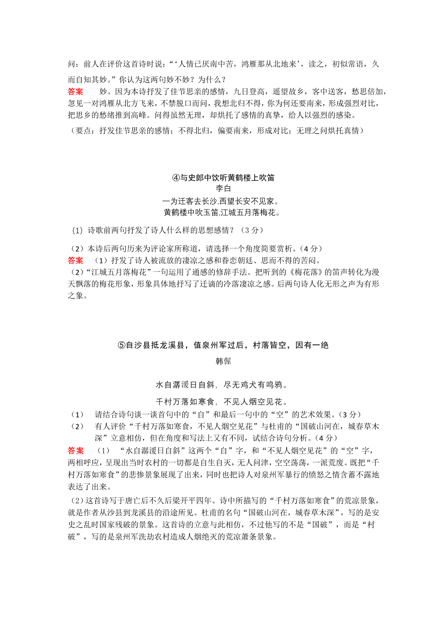 每周61周周测语文诗歌鉴赏答案_第2页