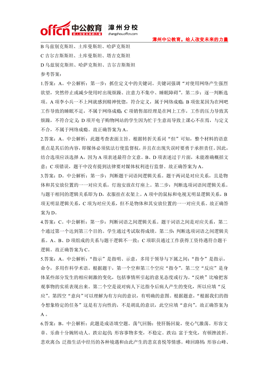 2015漳州公务员考试每日一练题目(3月18日)_第3页