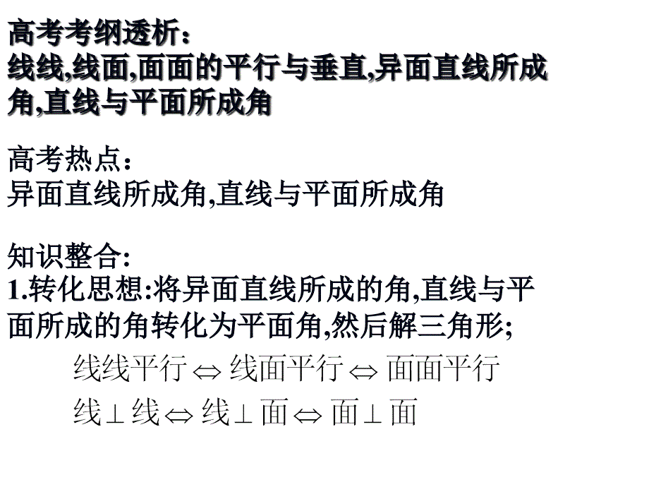 理科数学第二轮复习 直线平面简单几何体_第2页