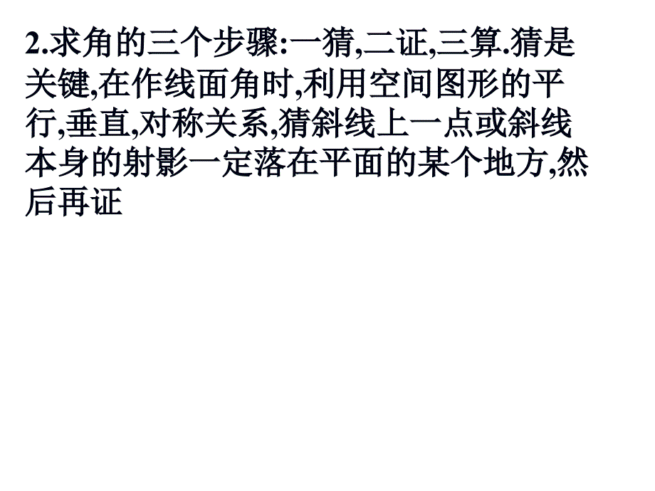 理科数学第二轮复习 直线平面简单几何体_第3页