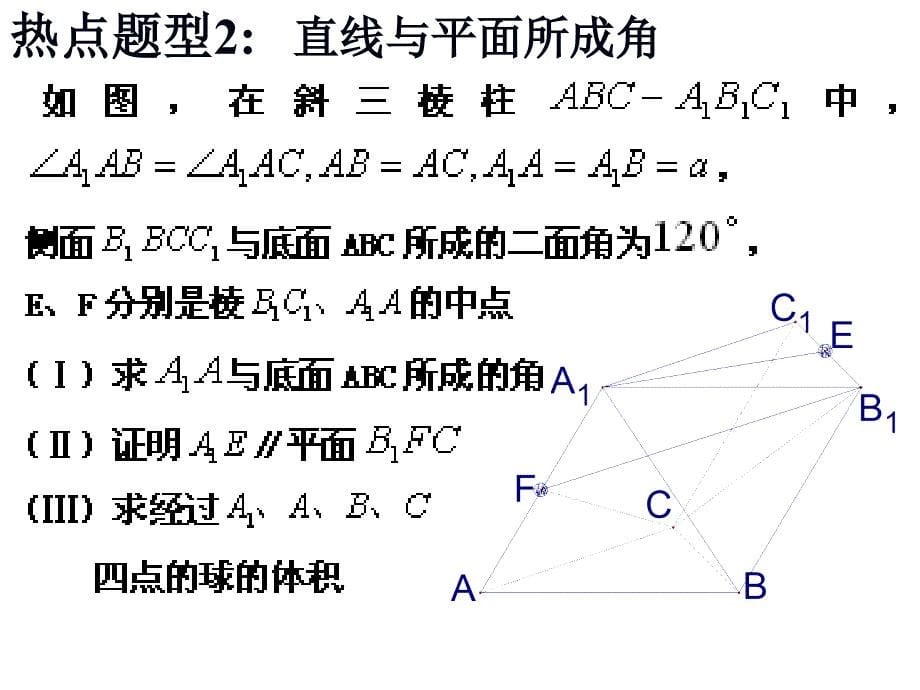 理科数学第二轮复习 直线平面简单几何体_第5页