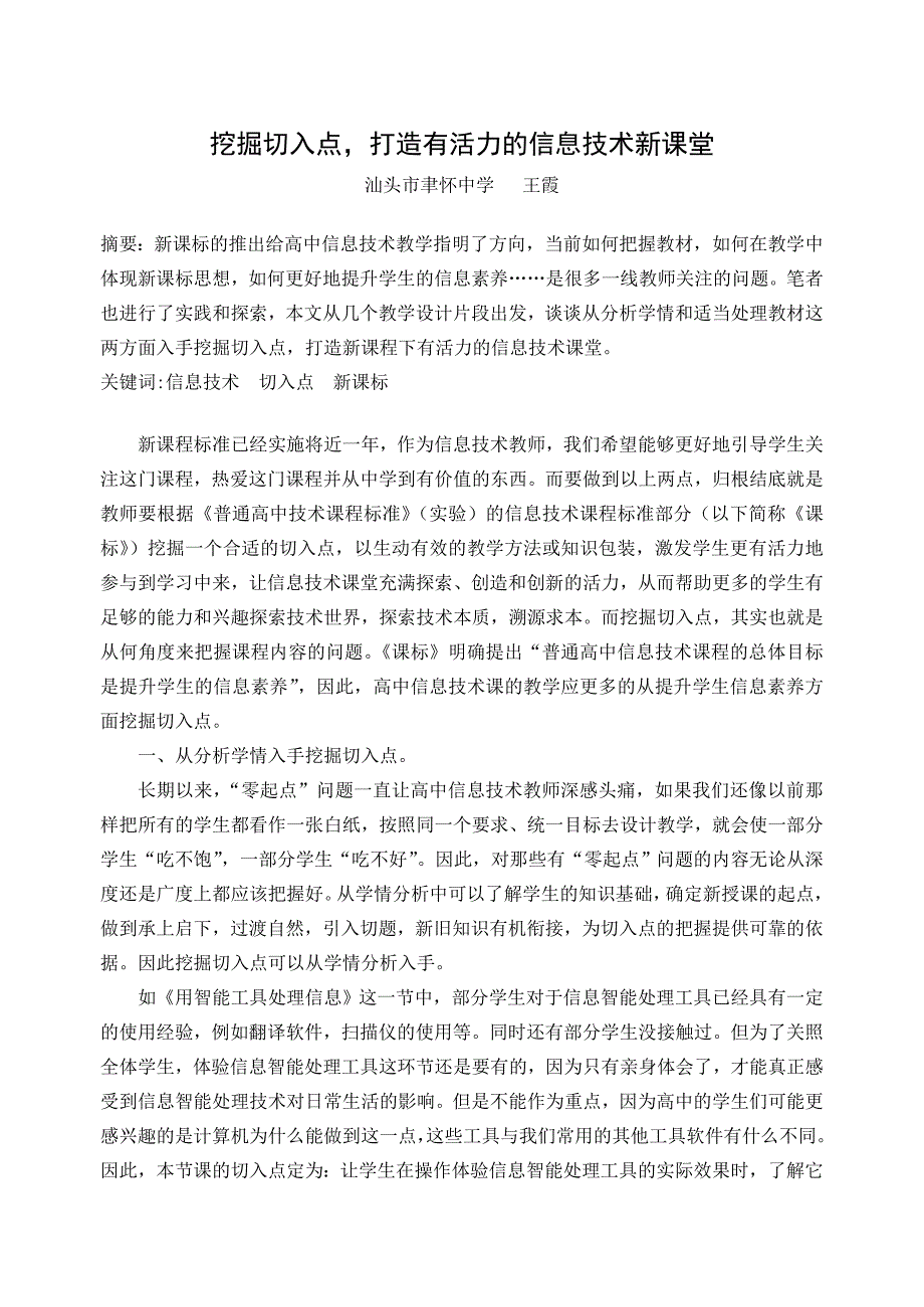 挖掘切入点打造有活力的信息技术新课堂_第1页