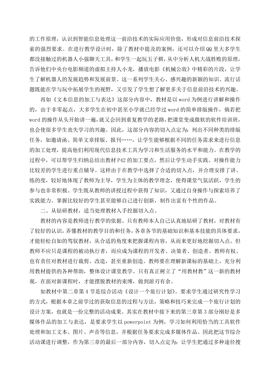 挖掘切入点打造有活力的信息技术新课堂_第2页