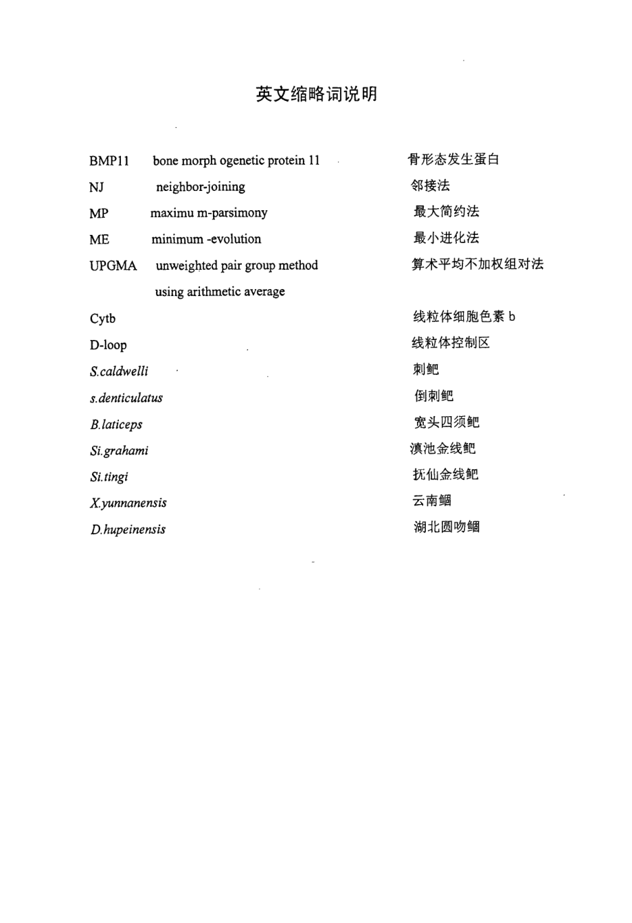 泰山赤鳞鱼BMP11基因表达规律及分子进化研究_第1页