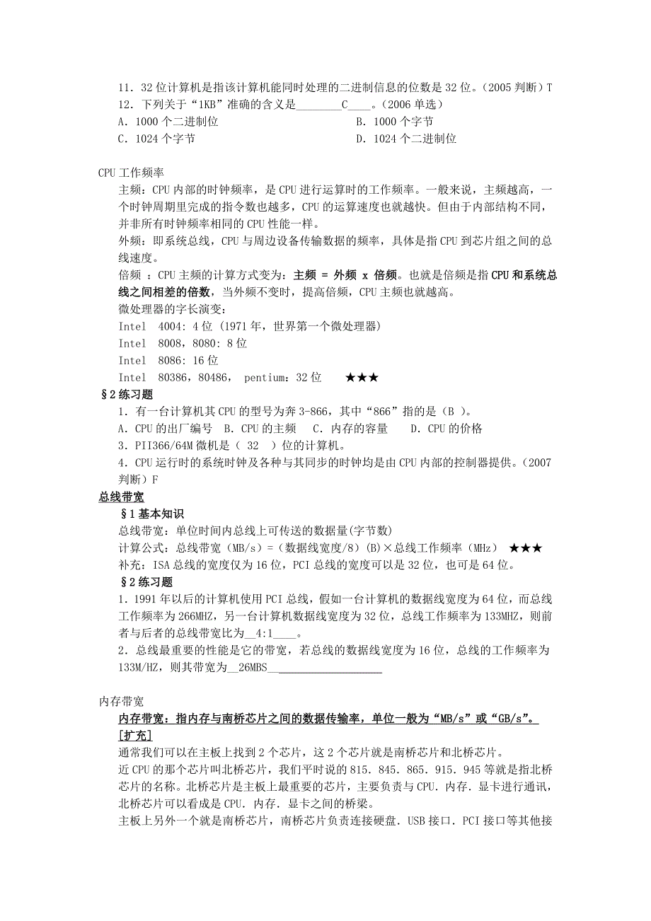 2016年江苏省专转本计算机十分计算题押题_第2页