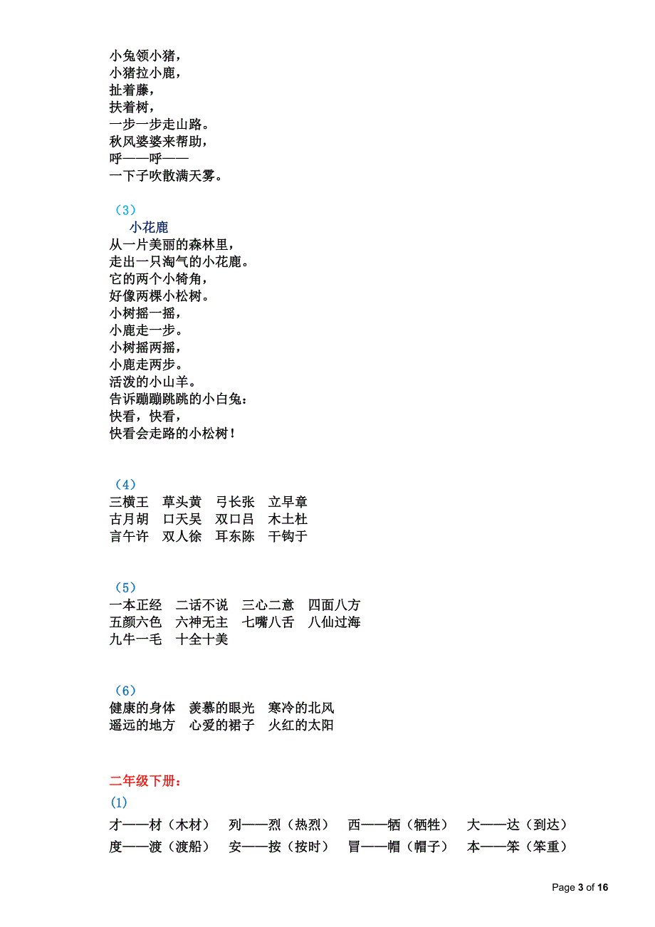 人教版小学语文一到六年级日积月累_第3页