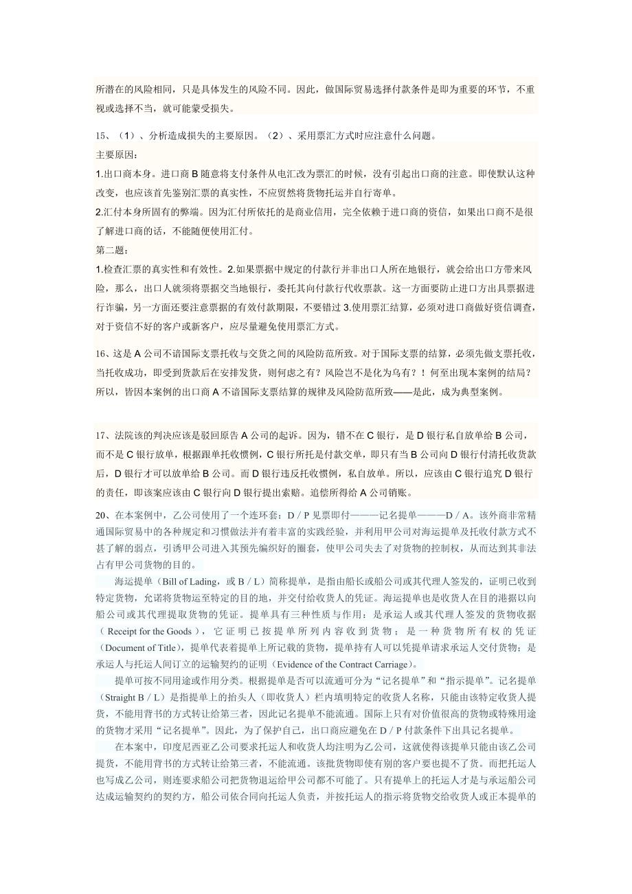 国际计算案例答案汇总_第2页