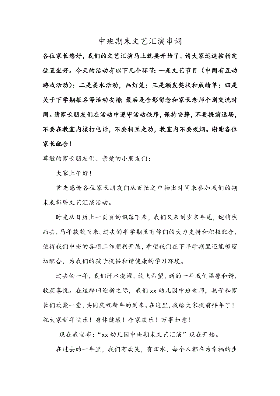 2014幼儿园中班期末文艺汇演串词{主持词}_第1页