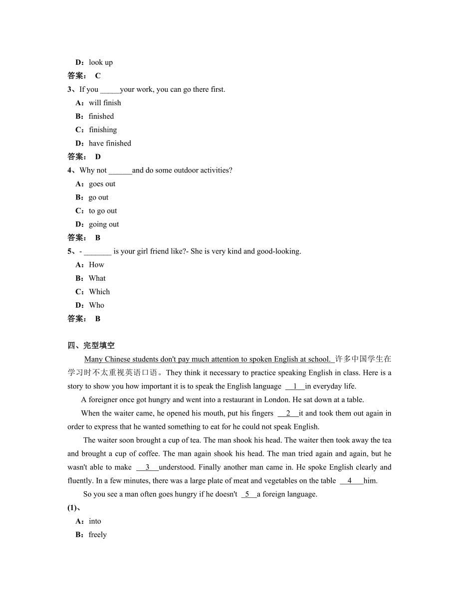 2014年4月大学英语B统考题库 网考大学英语B试题4_第5页