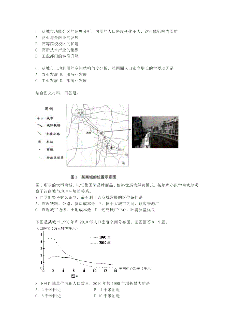 河北省保定市高阳中学2015届高三上学期第八次周练地理试题Word版含答案_第2页