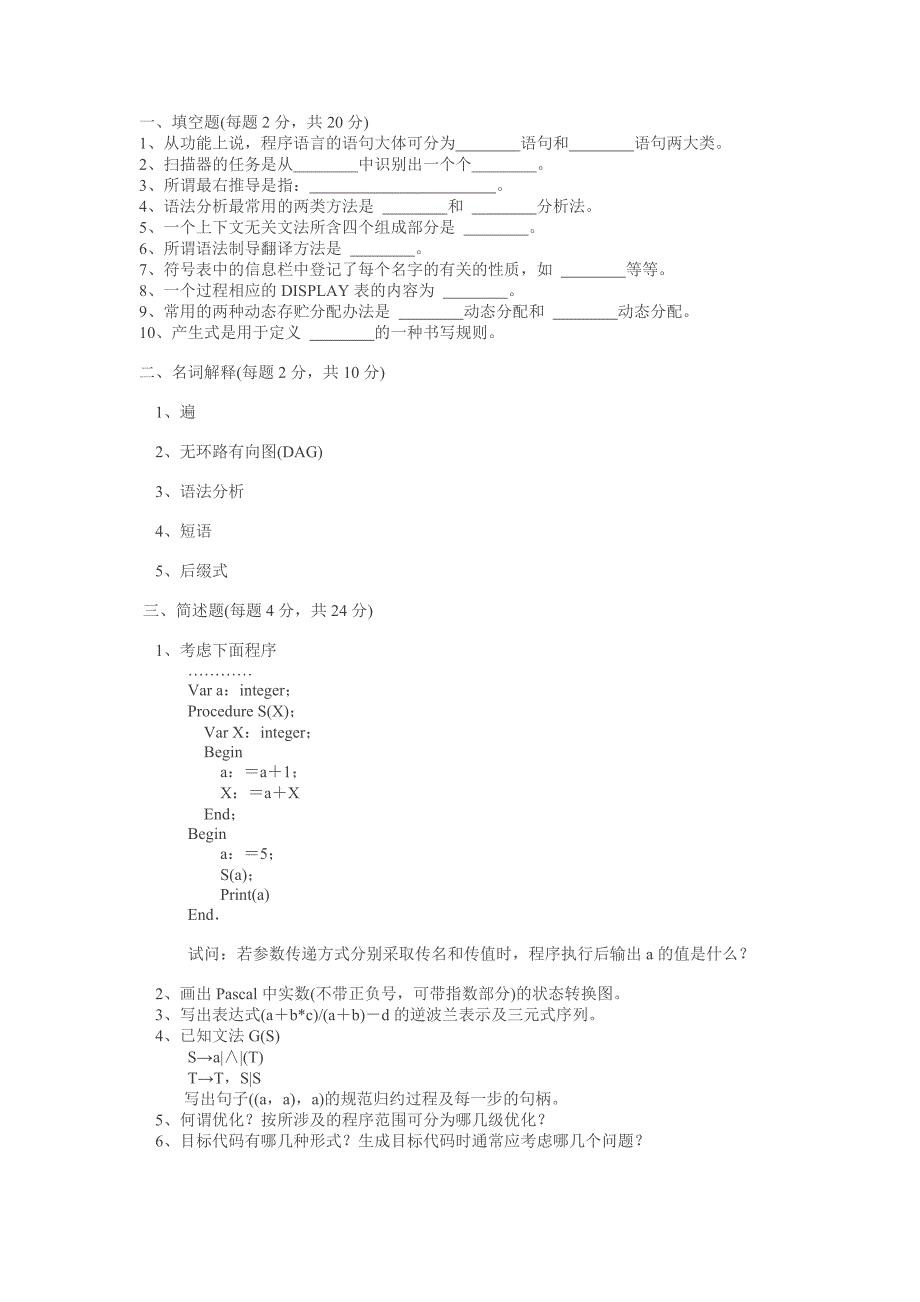 华东交通大学编译原理试题库试卷八_第1页