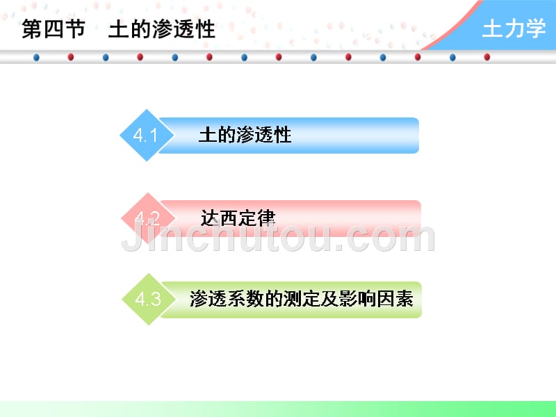 土的物理性质及渗透性_第1页