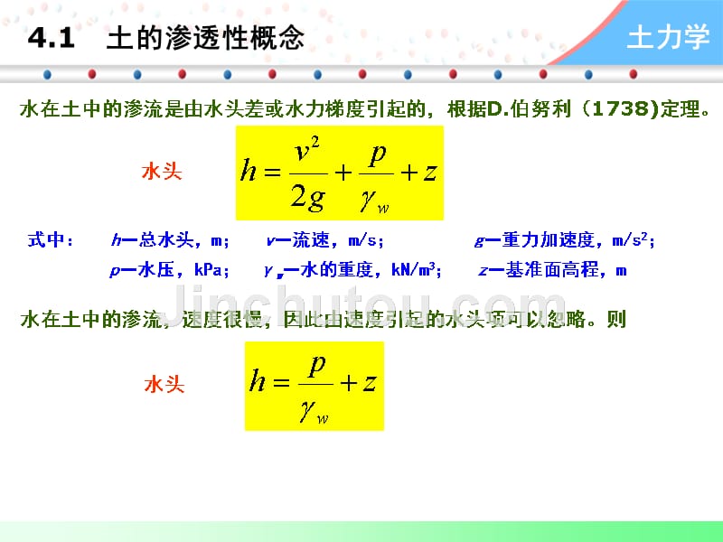 土的物理性质及渗透性_第5页