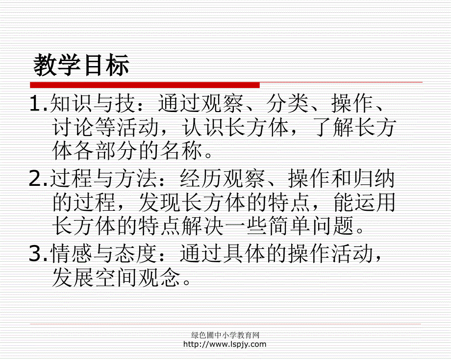 北师大版小学五年级下册数学《长方体的认识》课件PPT_第2页