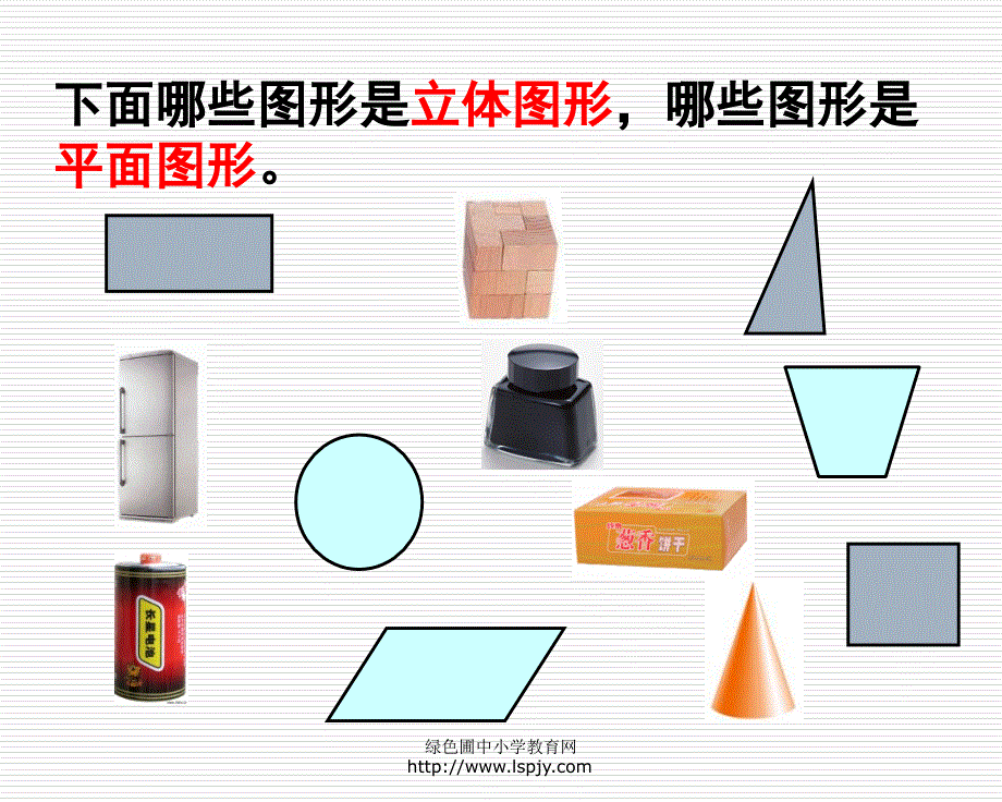 北师大版小学五年级下册数学《长方体的认识》课件PPT_第3页