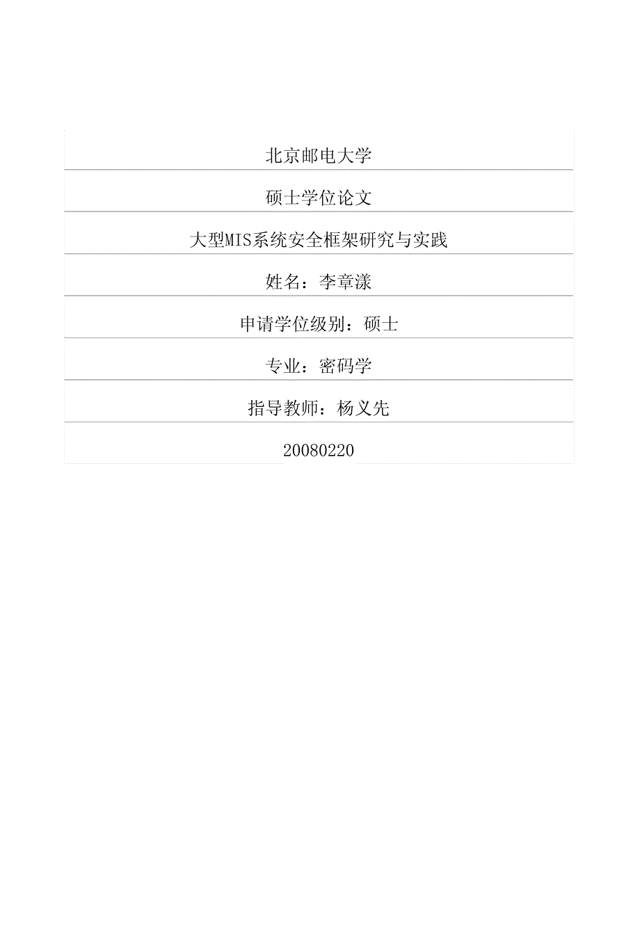 大型MIS系统安全框架研究与实践_第1页