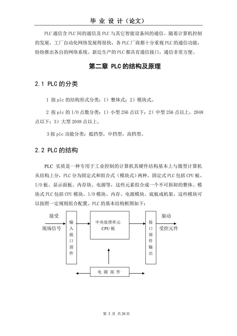 plc交通灯毕业论文1_第5页