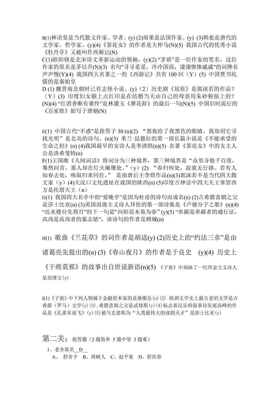 团委学生会文舞春秋决赛题目_第2页