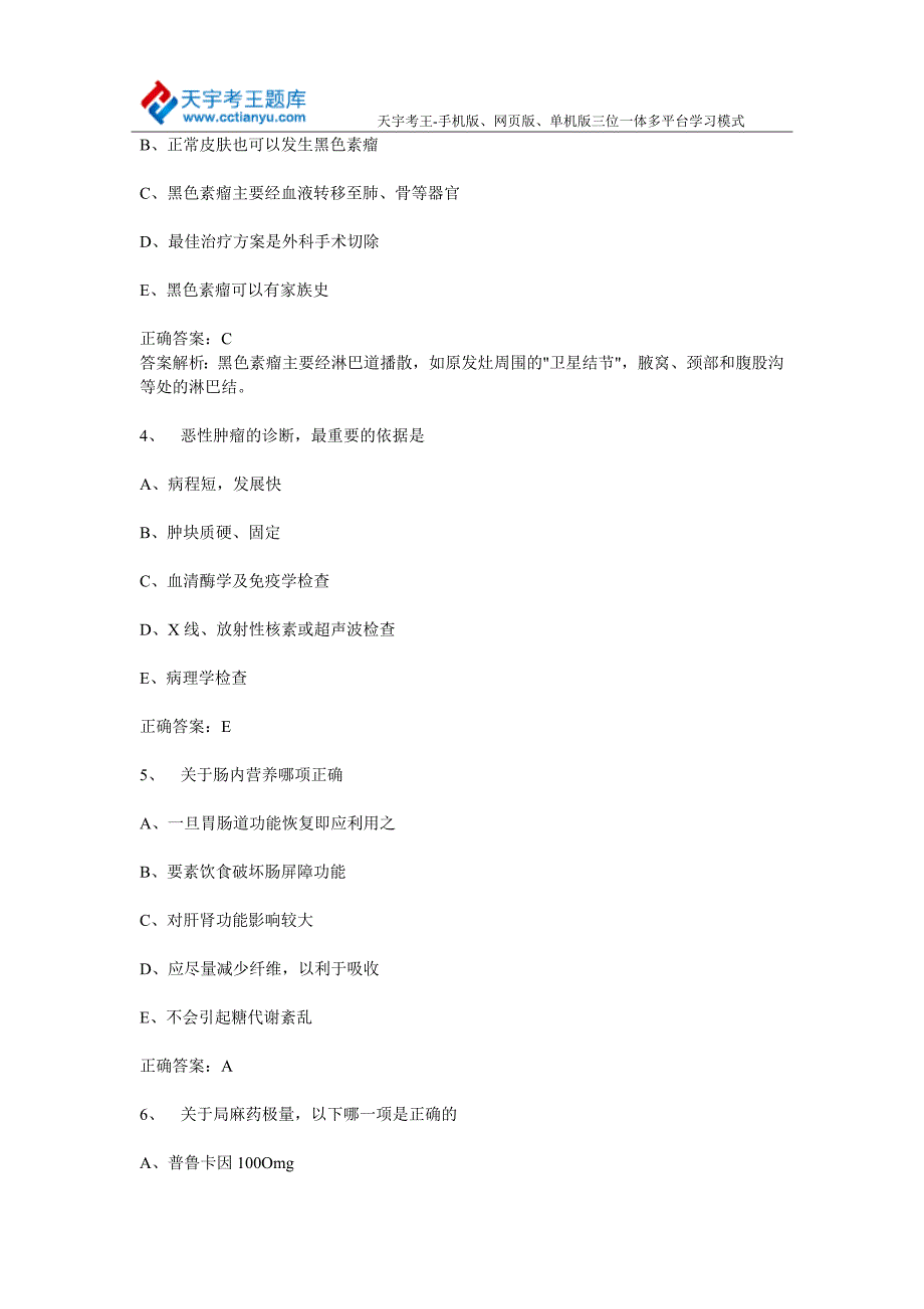 主治医师整形外科学考试历年真题精选及答案(专业代码324)_第2页