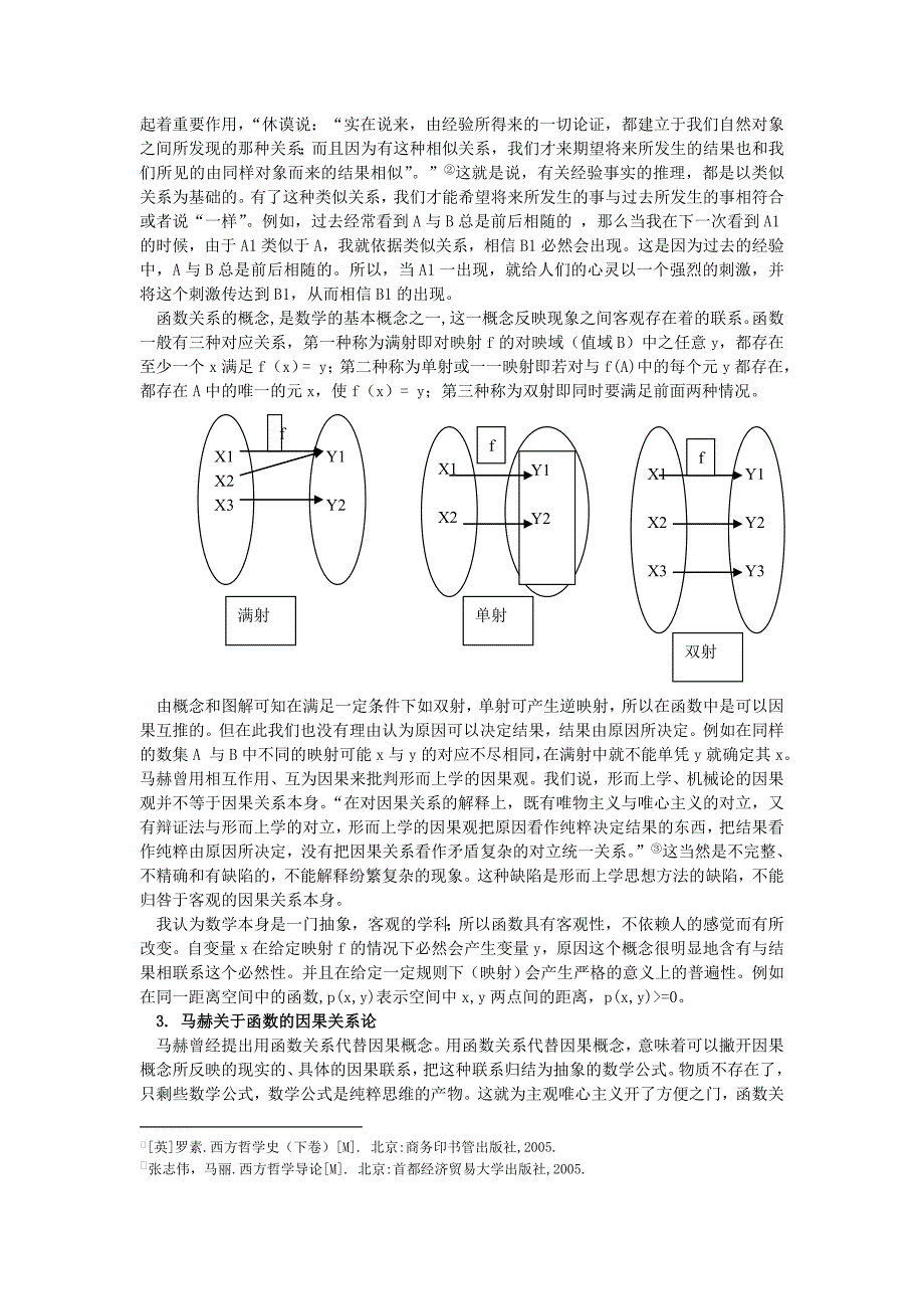 函数中的因果关系_第2页