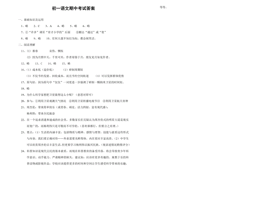 苏教版初一第二学期语文期中考试_第4页