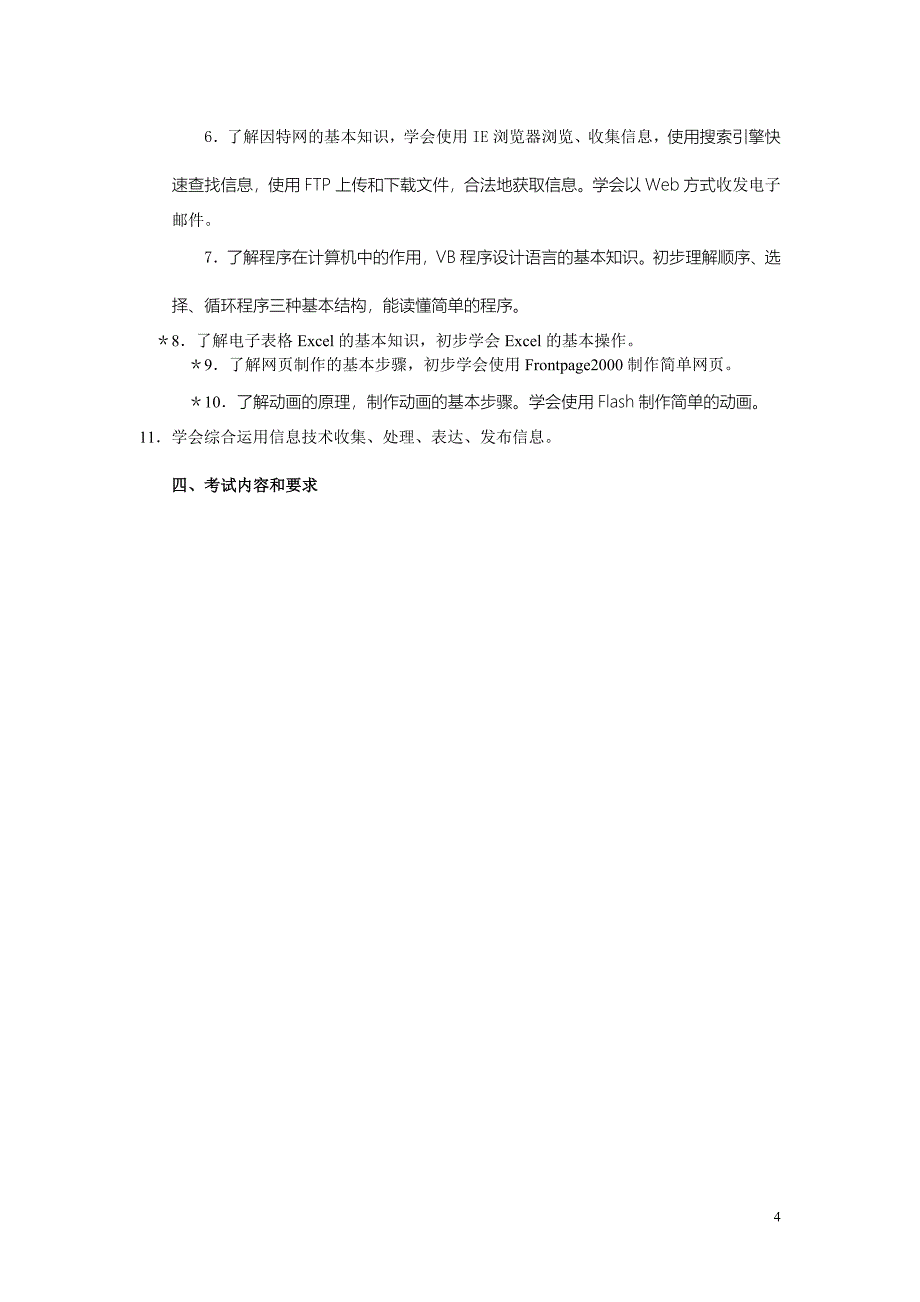 初中信息技术复习提纲_第4页