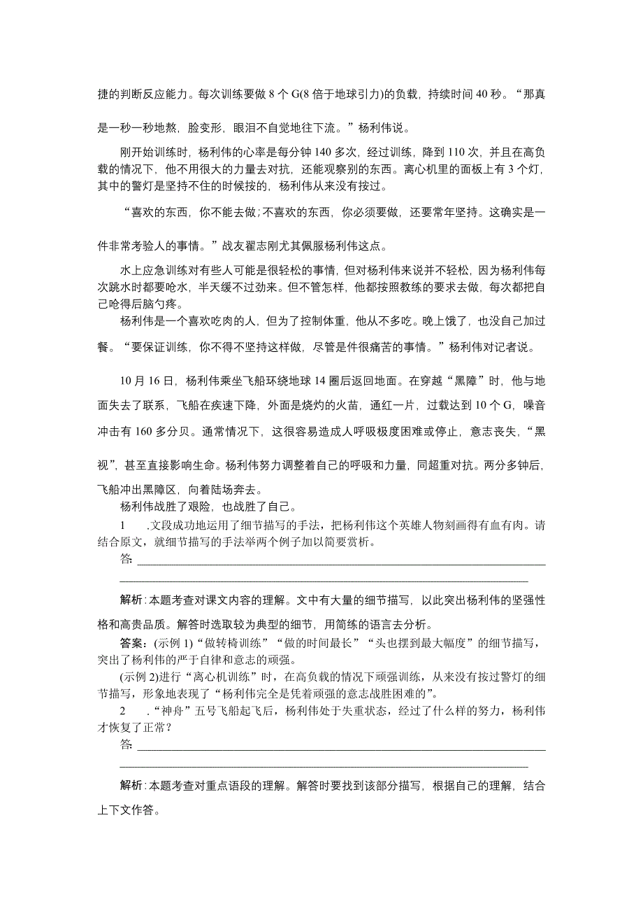 粤教版必修五《“神五”载人航天飞行新闻两篇》同步测控含解析_第2页