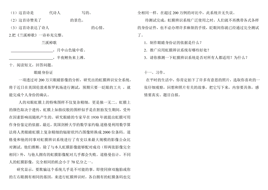 四年级下册语文期中试题1（2）_第2页