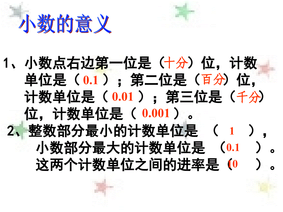 北师大版小学三年级数学上册_第2页