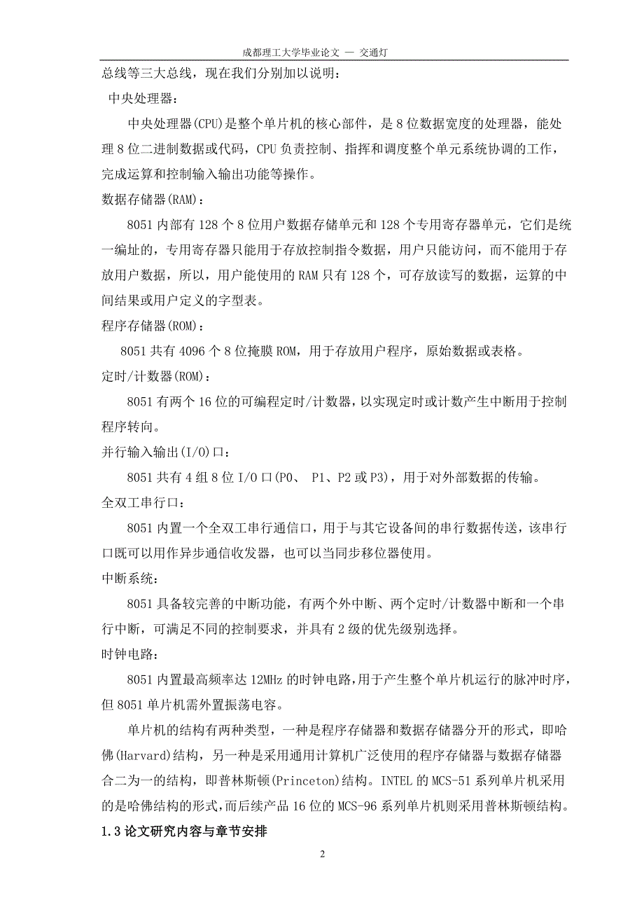 毕业设计-基于at89c51单片机的道路交通灯控制系统设计_第2页