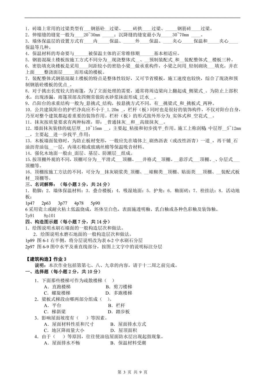 电大【建筑构造】形成性考核册作业答案1_第3页