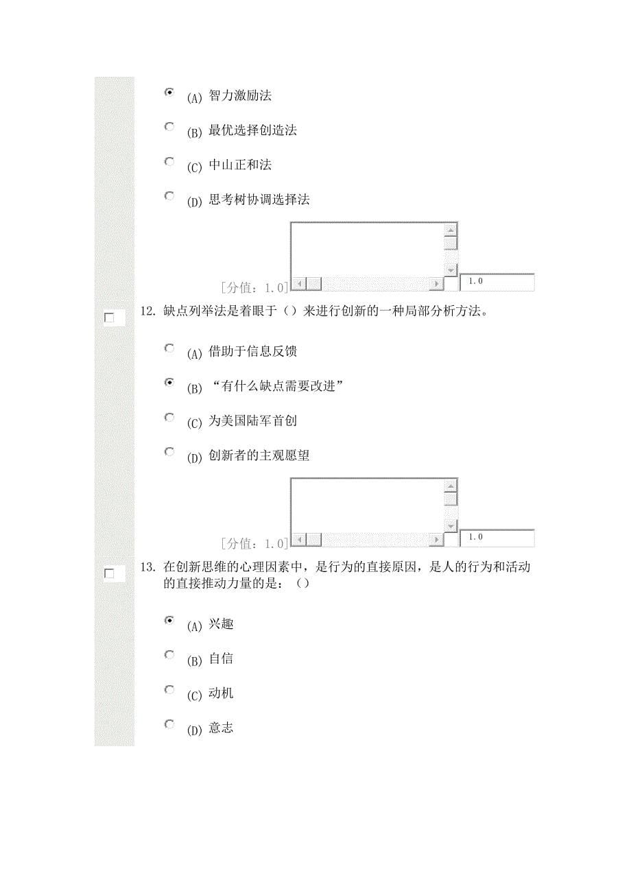 创新案例专题讲座考试79分卷_第5页