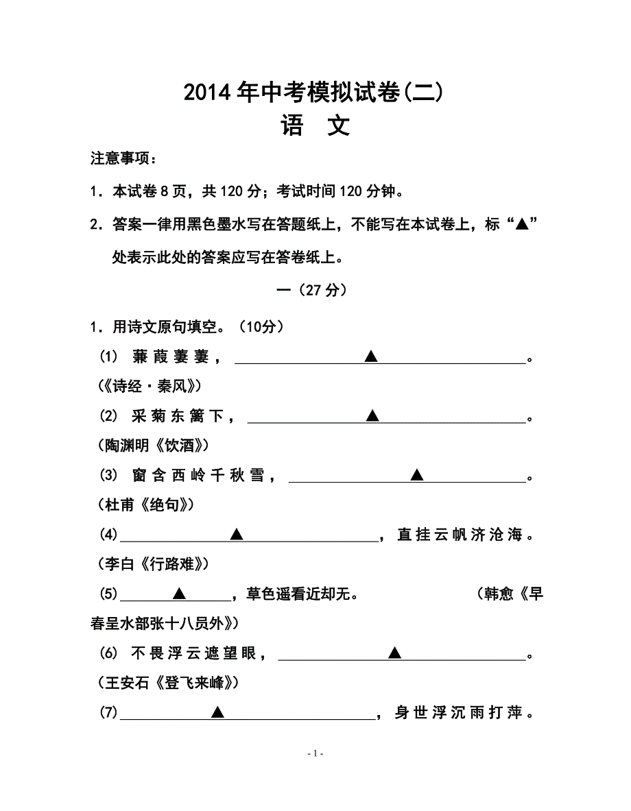 2017年南京市联合体中考二模语文试卷及答案_第1页