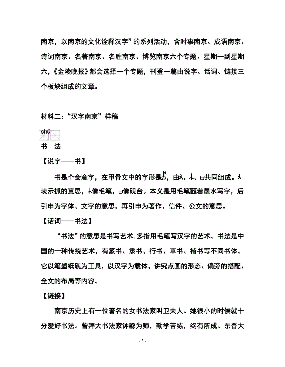 2017年南京市联合体中考二模语文试卷及答案_第3页