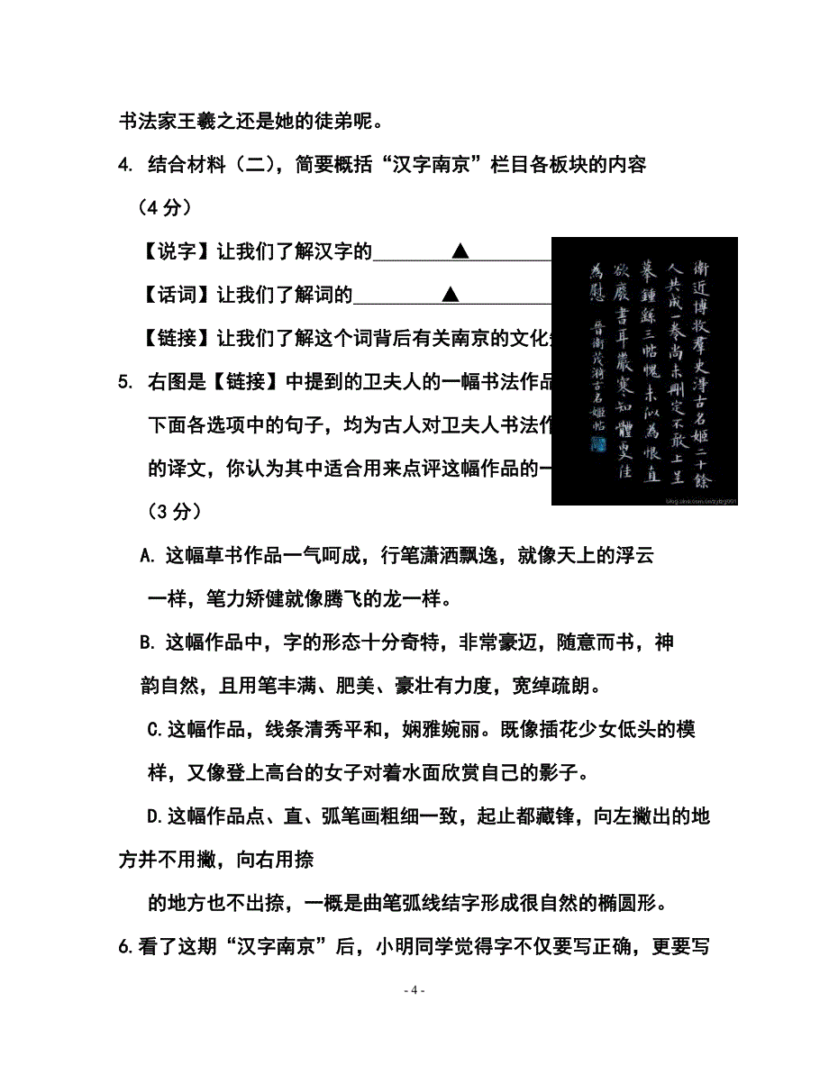 2017年南京市联合体中考二模语文试卷及答案_第4页