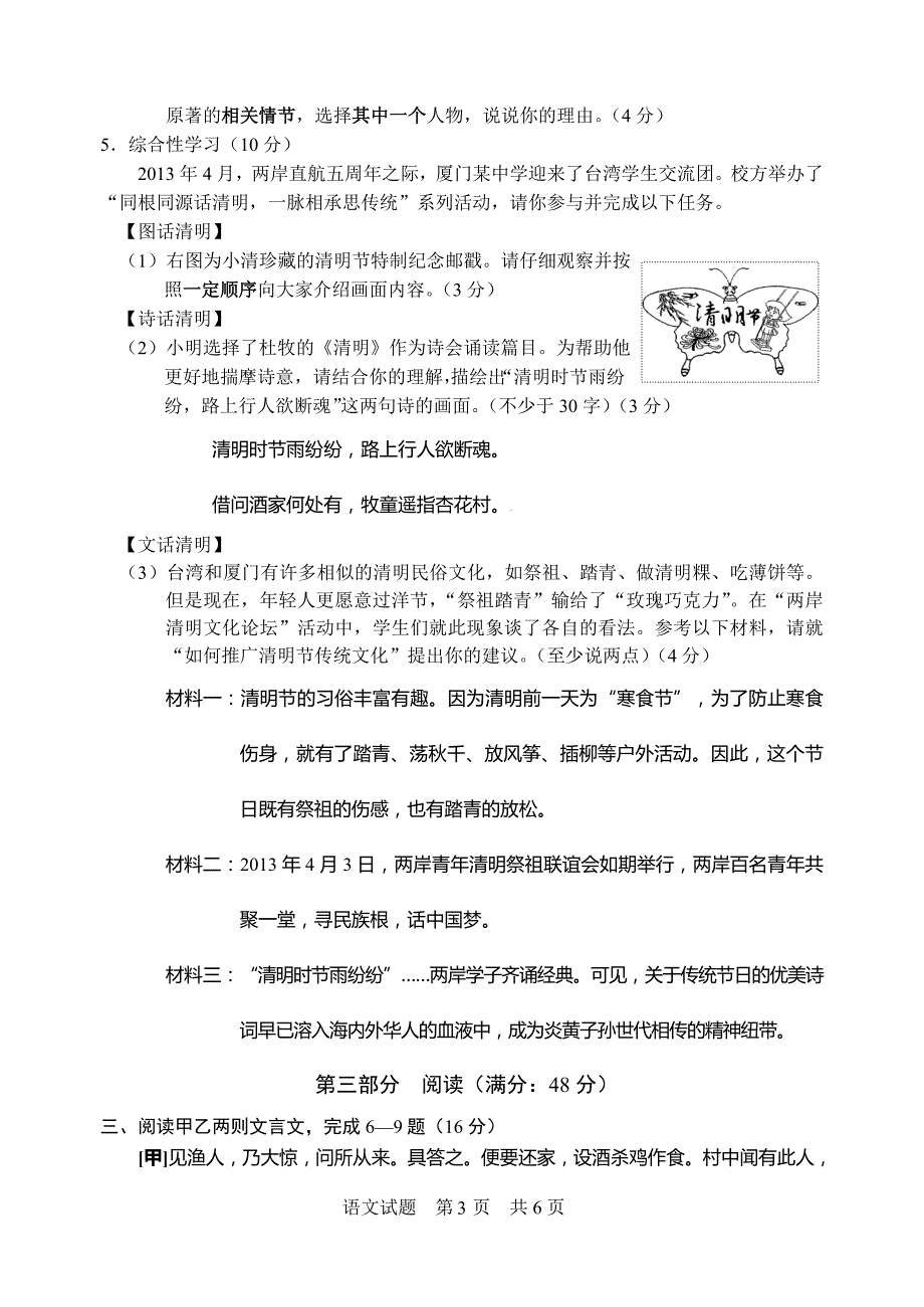 2013年福建省厦门市中考语文试题（含答案）_第3页