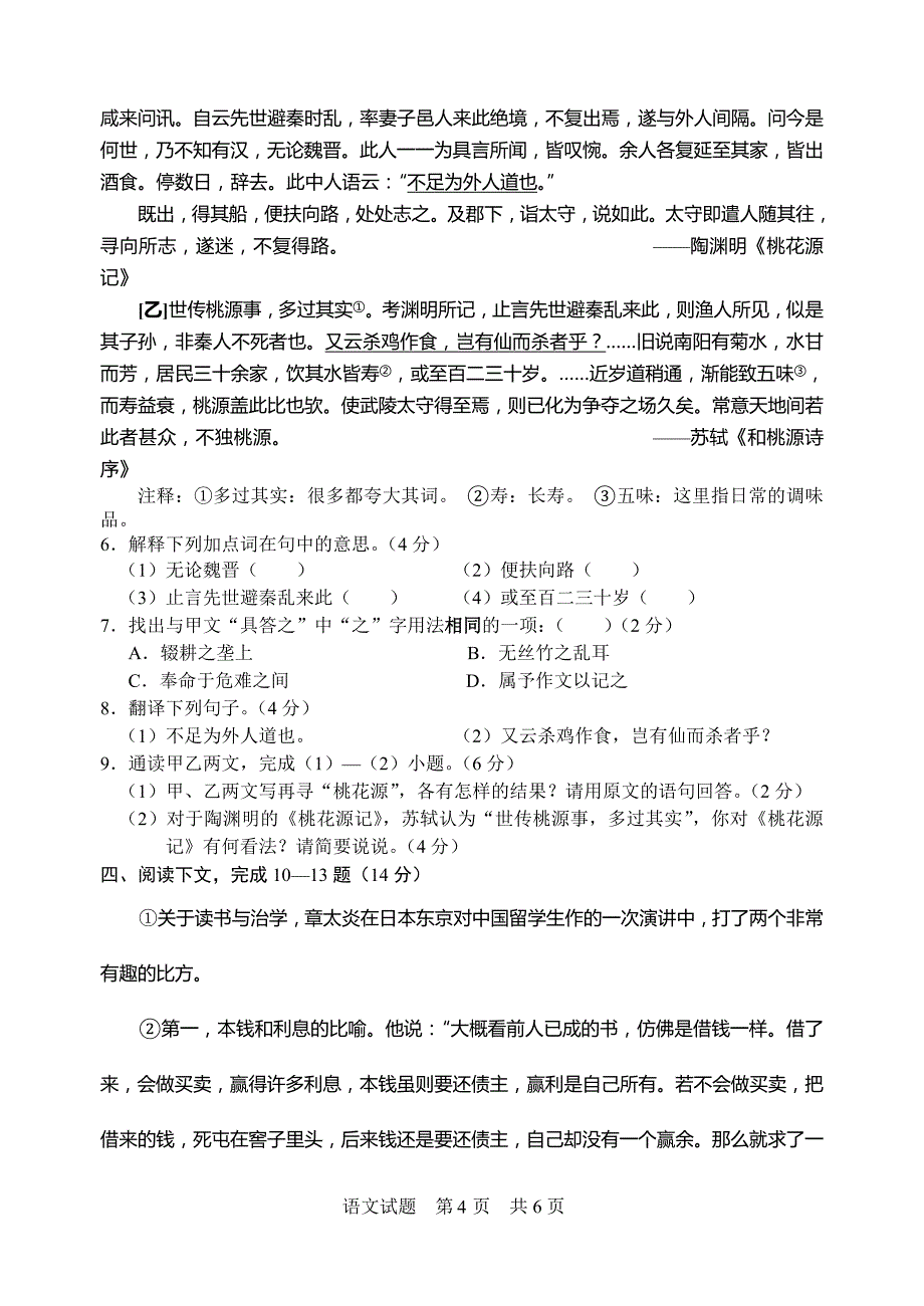 2013年福建省厦门市中考语文试题（含答案）_第4页