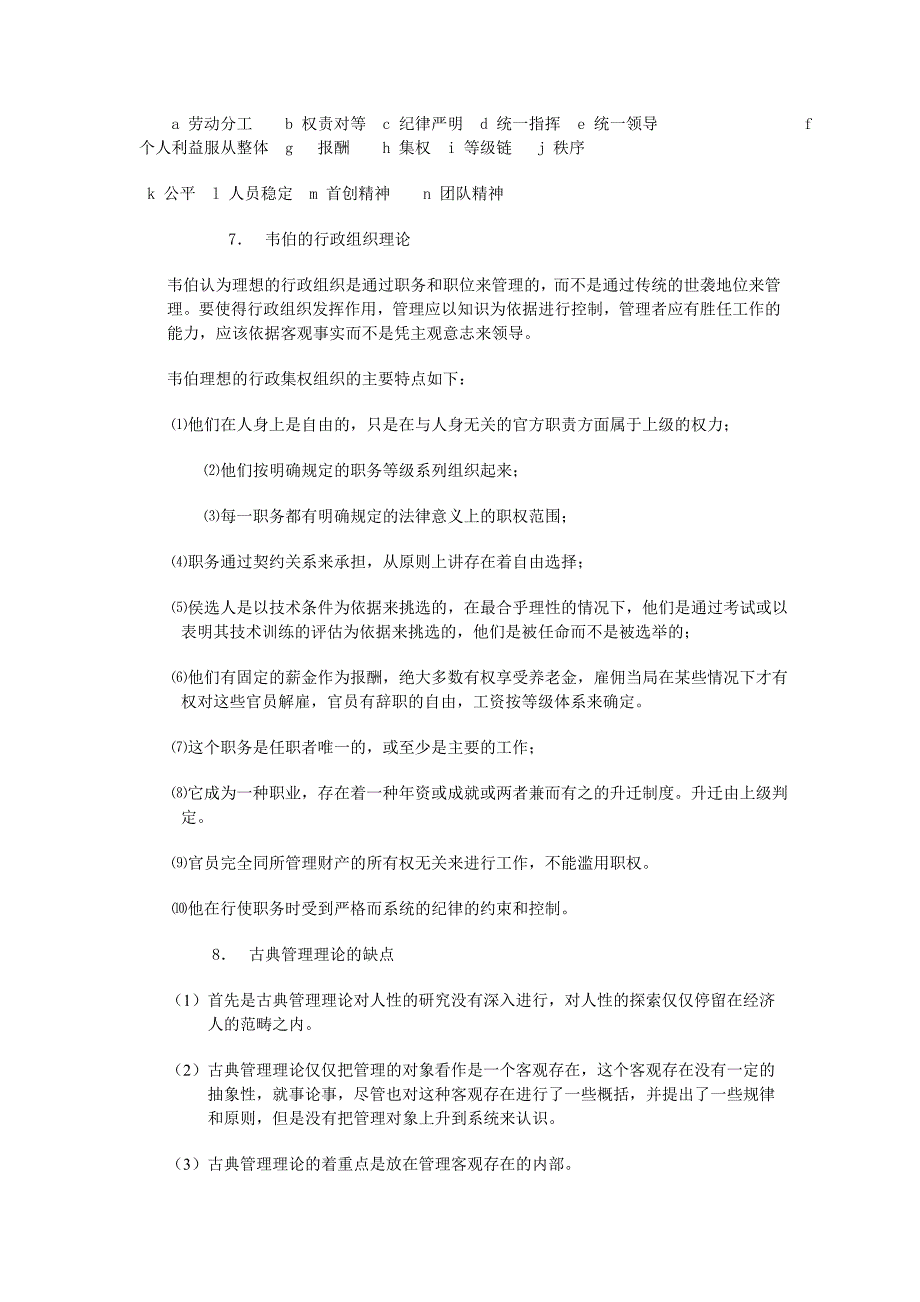 2018年考研管理学必备：管理概念精要100条[精心整理，拿来即可用]_第4页