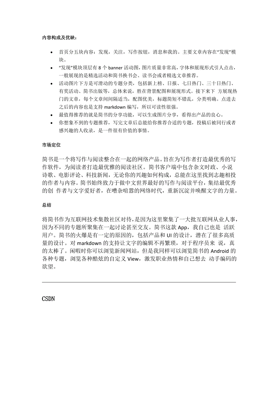 移动端IT技术类App竞品分析_第2页