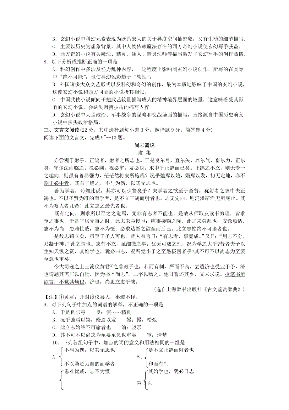 高考语文冲刺试卷()_第3页