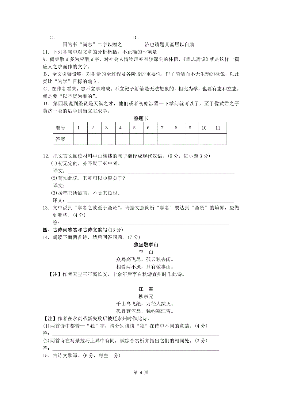 高考语文冲刺试卷()_第4页