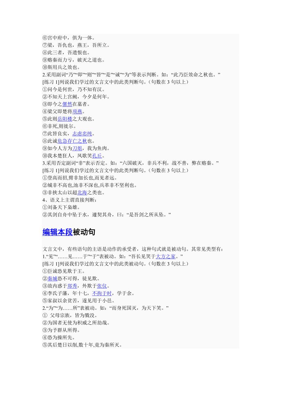 初中文言文句式整理_第4页